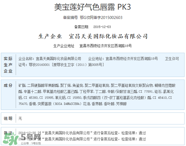 美寶蓮口紅成分 美寶蓮口紅致癌嗎