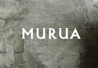 murua是什么牌子？murua是什么檔次？