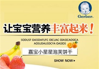 美國(guó)GERBER嘉寶星星泡芙好不好 GERBER嘉寶星星泡芙怎么樣