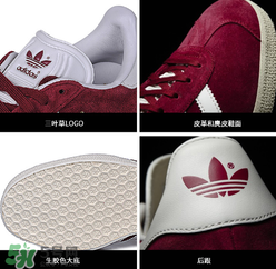 adidas gazelle怎么看真假？阿迪達(dá)斯gazelle真假辨別