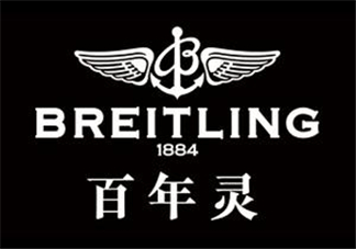 breitling百年靈是什么牌子？百年靈是什么檔次？