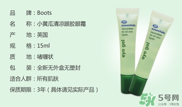 boots小黃瓜眼霜怎么樣？boots小黃瓜眼霜怎么用？