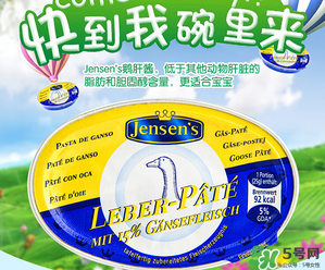 簡尼Jensen's鵝肝泥多大寶寶吃？簡尼鵝肝泥適合多大寶寶