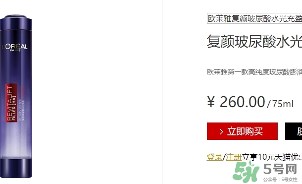 歐萊雅玻尿酸膨膨水多少錢？歐萊雅膨膨水專柜價格