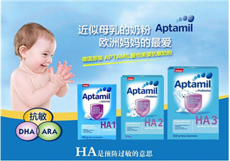 Aptamil愛他美HA系列說明 Aptamil愛他美HA奶粉怎么樣