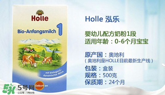 Holle泓樂是哪個(gè)國(guó)家的牌子？holle泓樂奶粉產(chǎn)地是哪里？