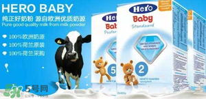 Hero baby是什么牌子？Hero baby奶粉是哪個國家的品牌？