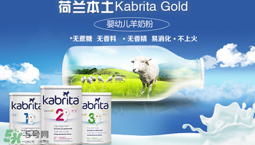 kabrita佳貝艾特是哪個(gè)國家的品牌？kabrita佳貝艾特奶粉產(chǎn)地是哪里？