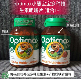 Optimax鈣片怎么樣？Optimax鈣片好不好？