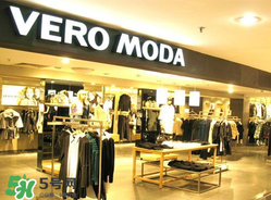 vero moda是什么牌子？vero moda是什么檔次？