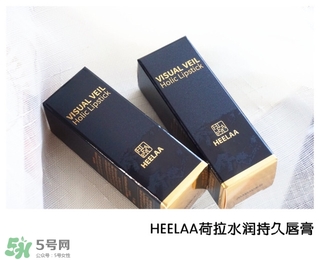 heelaa荷拉口紅怎么樣？荷拉口紅真假鑒別