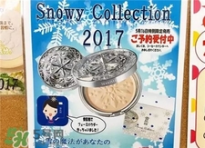 雪肌精2017限定蜜粉餅好用嗎?雪肌精限定雪花蜜粉餅怎么樣?