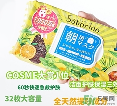 saborino早安面膜一盒多少片？saborino早安面膜一片敷多久