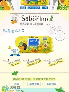 saborino早安面膜有酒精嗎？saborino早安早晨面膜有激素嗎？