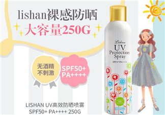 lishan防曬噴霧好用嗎?日本lishan防曬噴霧怎么樣?