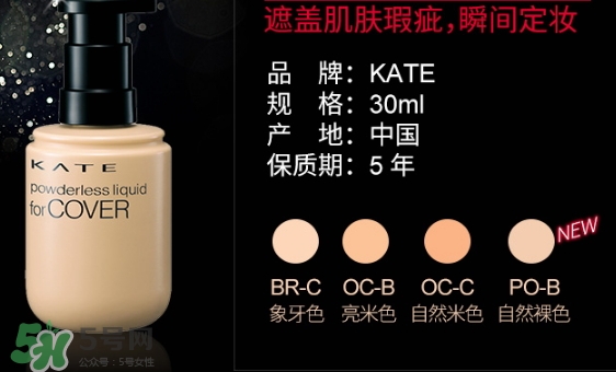 kate粉底液適合什么膚質(zhì)？kate粉底液適合干皮嗎？