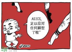 Asics是什么牌子?Asics是哪個國家的品牌？