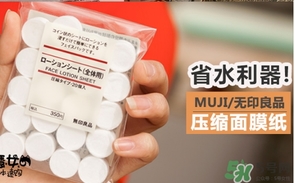 無印良品壓縮面膜怎么泡？muji無印良品壓縮面膜怎么用？