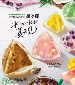 星冰粽有哪些口味？星冰粽有幾種口味？