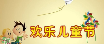 六一兒童祝福語大全集 六一適合送給孩子的禮物