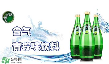 Perrier什么水？Perrier是蘇打水嗎？