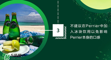 Perrier巴黎水好喝嗎？Perrier巴黎水怎么喝？