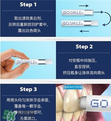 gosmile牙齒美白劑怎么用?gosmile牙齒美白劑用法