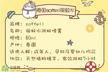 soffell驅(qū)蚊液說(shuō)明書(shū) soffell驅(qū)蚊液使用說(shuō)明