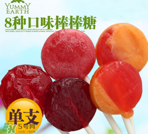 亞米Yummy Earth棒棒糖怎么樣？ 牙米滋Yummy Earth棒棒糖安全嗎？