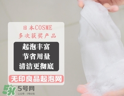 無印良品起泡網(wǎng)怎么用？無印良品起泡網(wǎng)使用方法