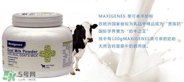 Maxigenes美可卓羊奶粉怎么樣_怎么沖？