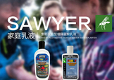 sawyer驅蚊乳液怎么樣？sawyer驅蚊乳液怎么用？