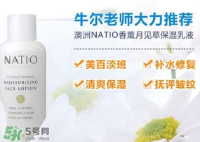 natio月見草乳液怎么樣？natio乳液成分