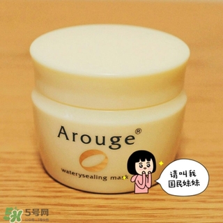 arouge睡眠面膜多少錢?arouge睡眠面膜專柜價(jià)格