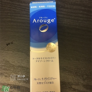 arouge眼霜怎么樣?arouge眼霜好用嗎?