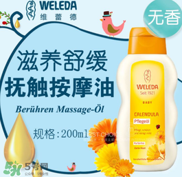 WELEDA維蕾德嬰兒按摩油怎么用_好不好？