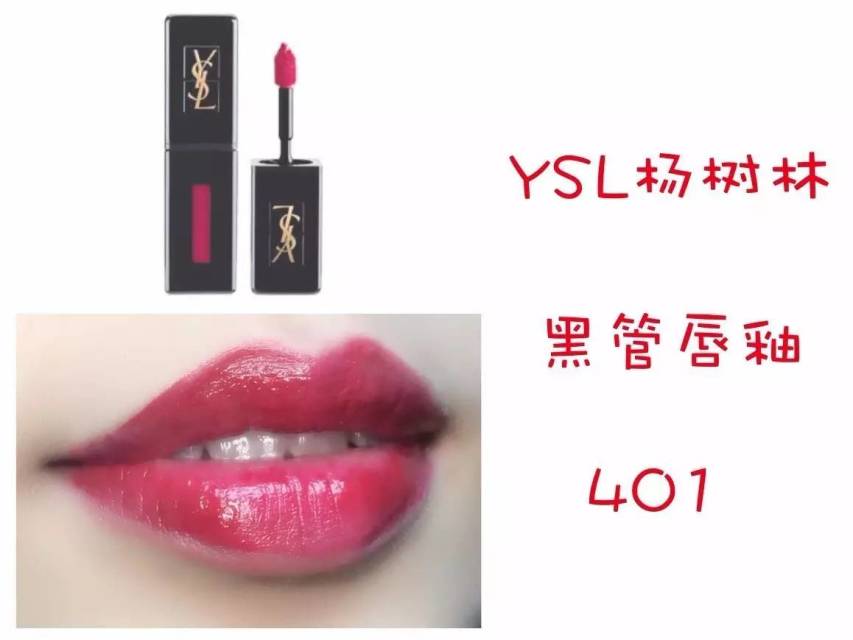 YSL為什么叫楊樹林口紅 YSL為啥叫楊樹林