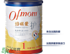 ofmom是什么奶粉？ofmom奶粉是哪里產(chǎn)的？