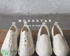 moonstar是什么牌子_哪個(gè)國(guó)家的_什么檔次？