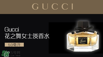 gucci花之舞香水多少錢？gucci花之舞香水價格 