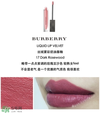 burberry絲絨霧彩奶油唇釉多少錢_專柜價(jià)格