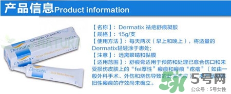 dermatix疤痕膏有效嗎?dermatix疤痕膏效果怎么樣?