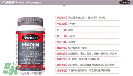 swisse男士復合維生素功效 swisse男士維生素怎么樣？