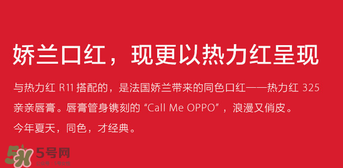 oppoR11送口紅嗎？oppoR11送什么口紅？