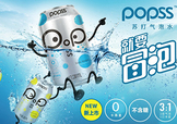 popss蘇打氣泡水怎么樣？popss蘇打氣泡水好喝嗎？