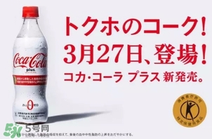 可口可樂plus好喝嗎？可口可樂coca cola plus味道怎樣