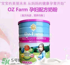 Oz Farm孕婦奶粉怎么樣？Oz Farm孕婦奶粉好不好？