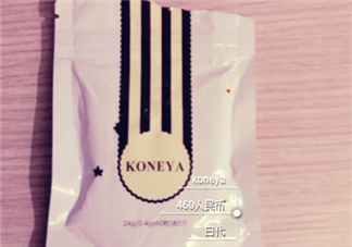 koneya減肥藥有副作用嗎？koneya副作用是什么？