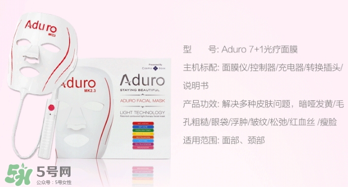 aduro光療面膜怎么樣？aduro七色光面膜儀怎么用