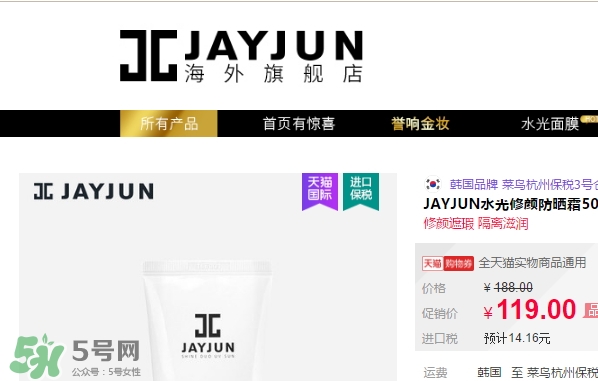 jayjun水光防曬霜多少錢？jayjun水光防曬霜專柜價格